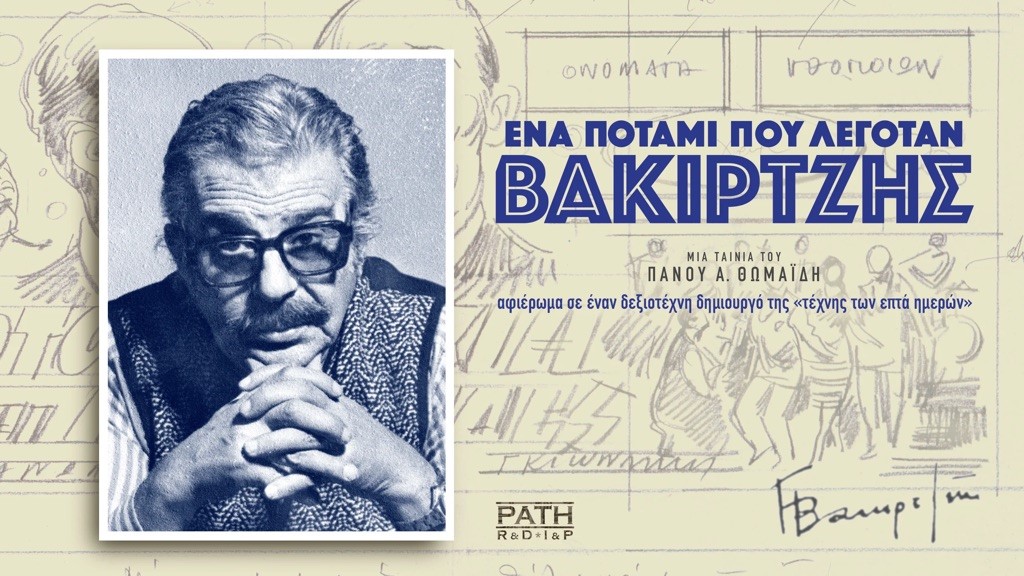BAKIRTZIS A RIVER